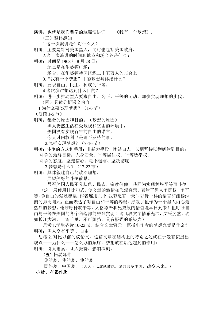 我有一个梦想_第2页