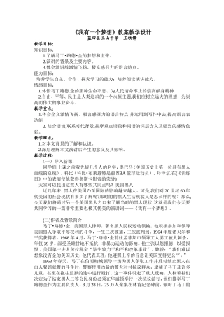 我有一个梦想