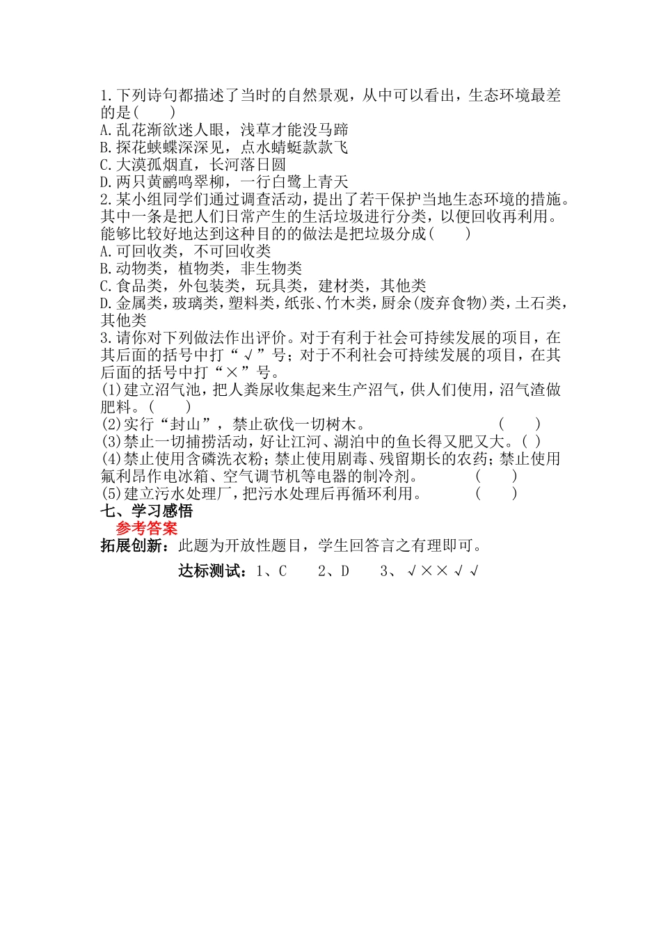 拟定保护环境的计划--学案_第2页