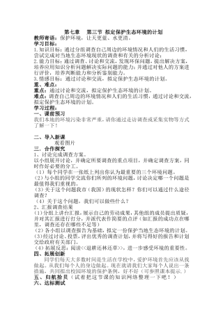 拟定保护环境的计划--学案