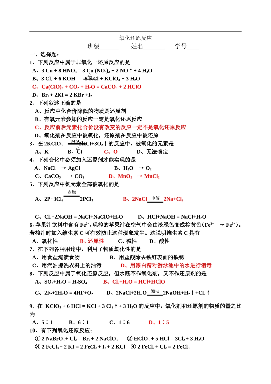 氧化还原反应拓展练习(答案)_第1页