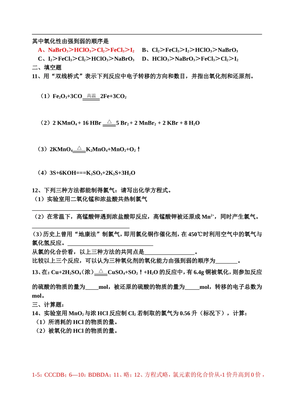 氧化还原反应拓展练习(答案)_第2页