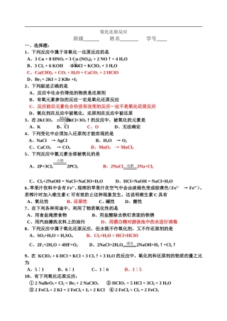 氧化还原反应拓展练习(答案)