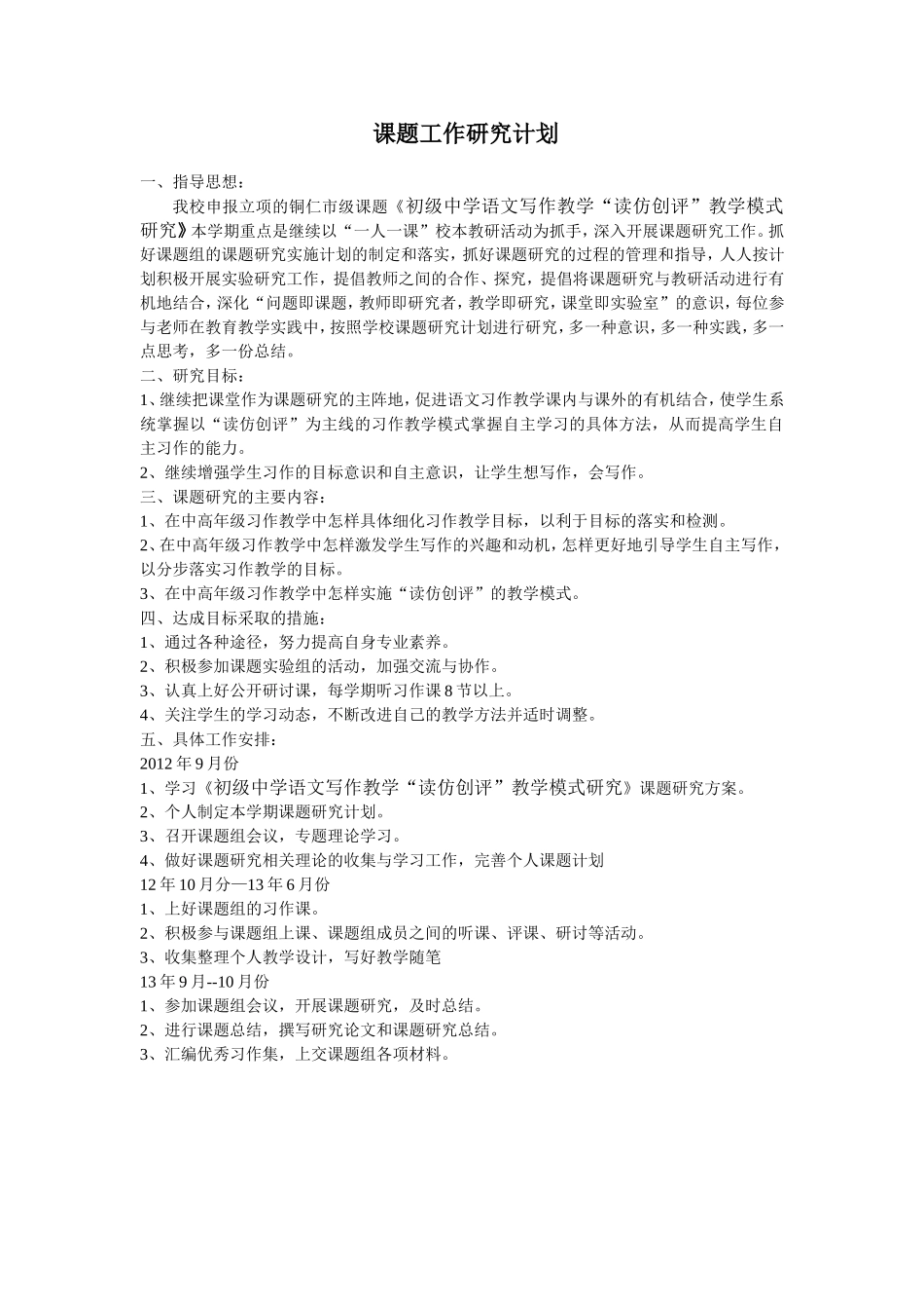课题研究计划_第1页