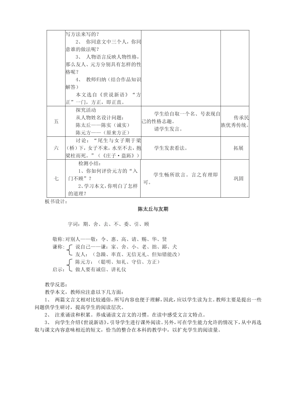 《陈太丘与有期》教案王夏茸_第2页