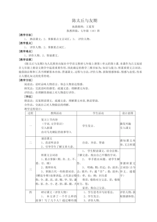 《陈太丘与有期》教案王夏茸