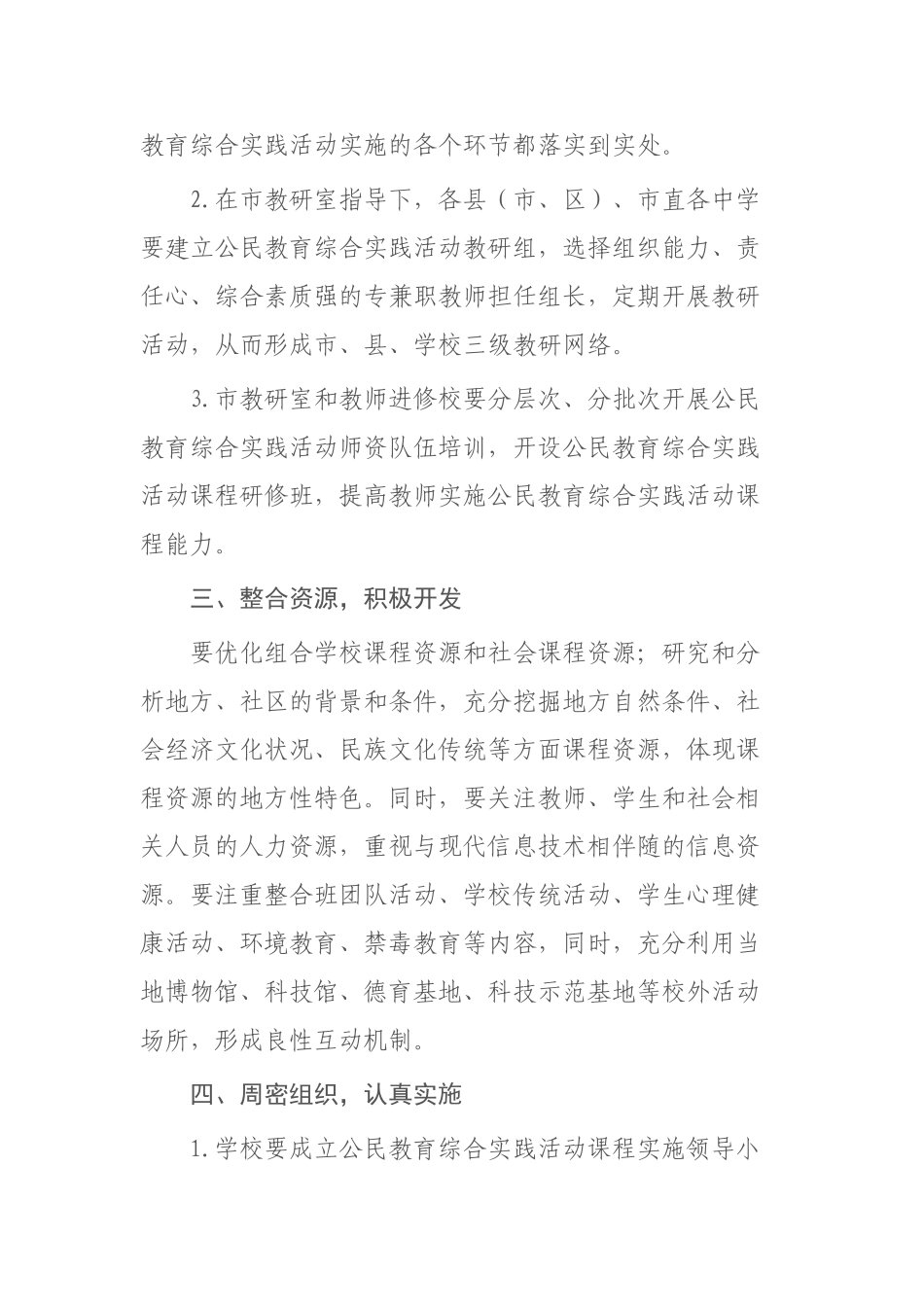 关于《在中学阶段推广公民教育综合实践活动实施方案(试行)》的实施意见_第2页