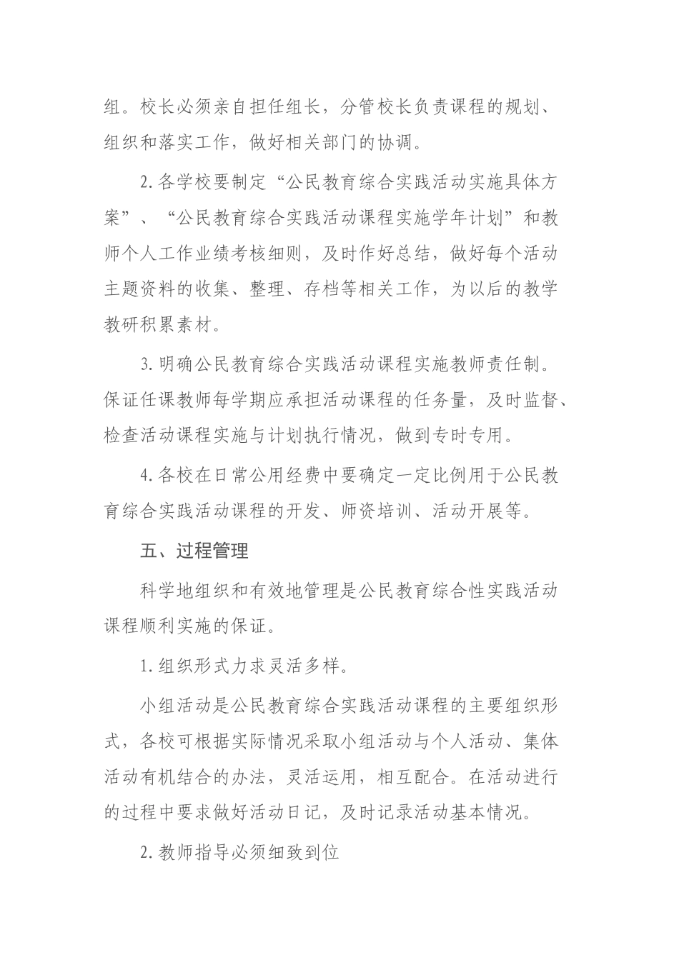 关于《在中学阶段推广公民教育综合实践活动实施方案(试行)》的实施意见_第3页