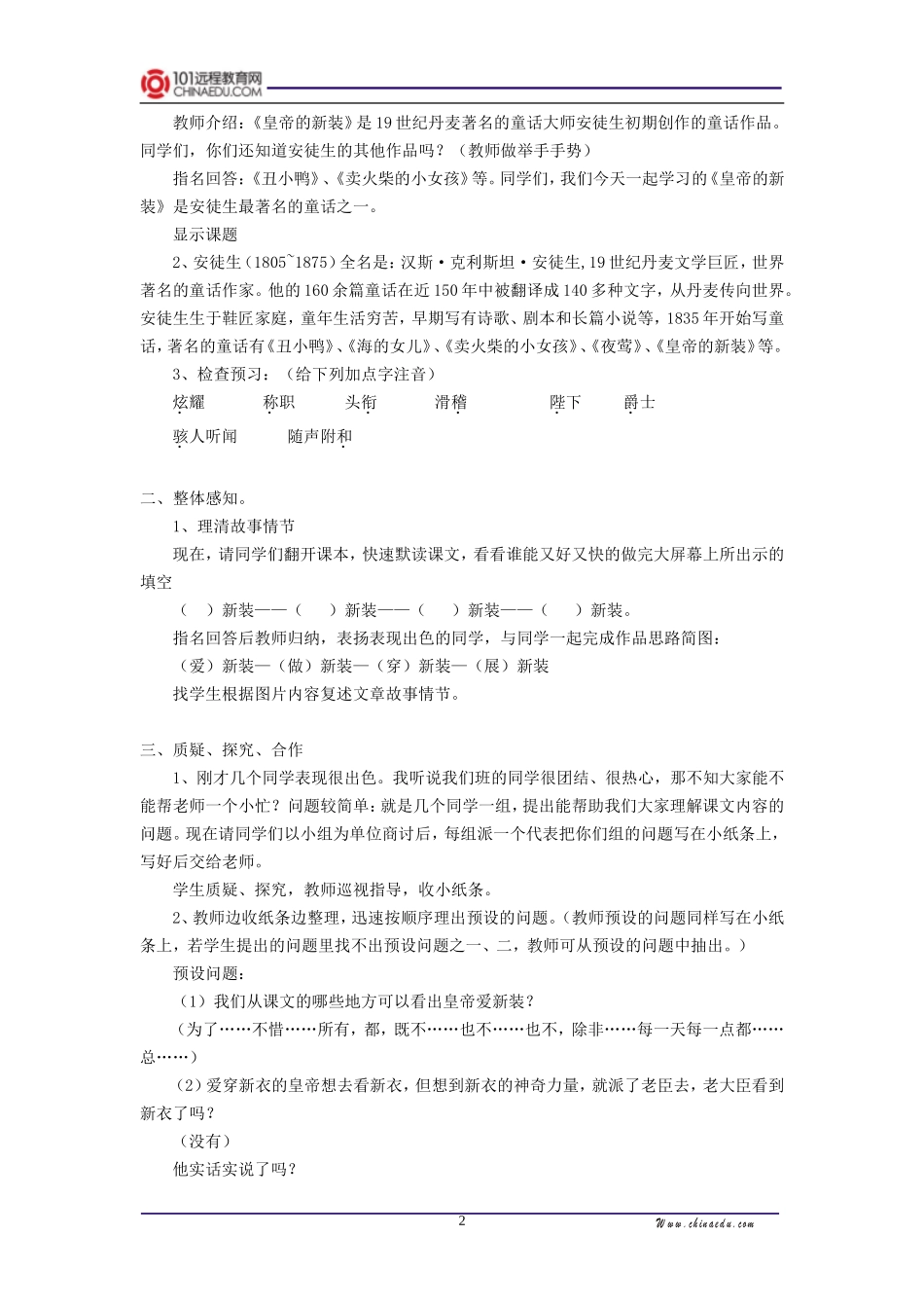 人教新课标版初中七上《皇帝的新装》教案_第2页