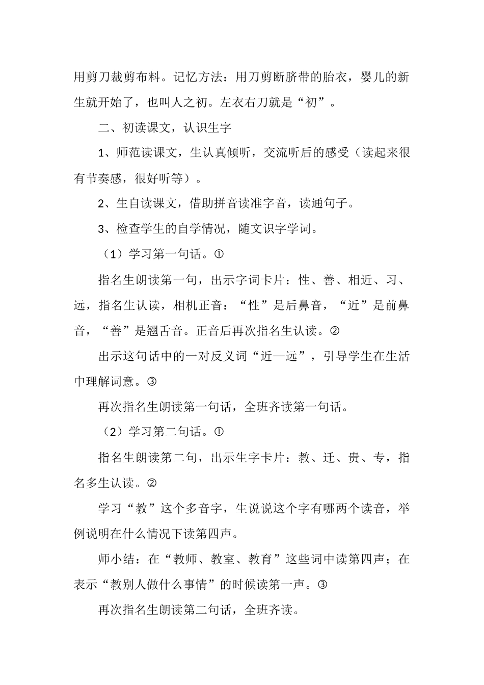 (部编)人教语文2011课标版一年级下册《人之初》教学设计_第2页