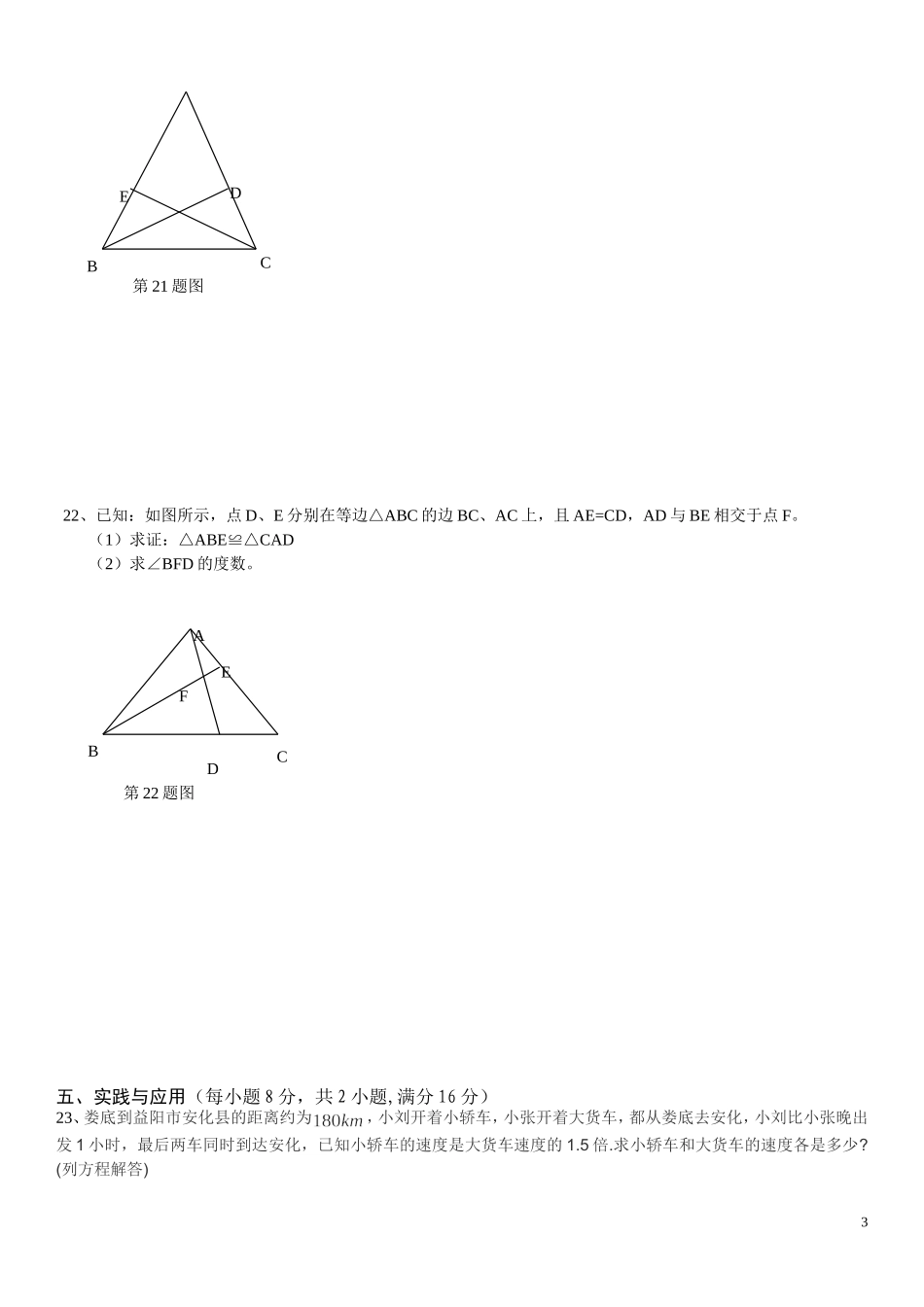 2015年下学期娄星区八年级期末试卷_第3页
