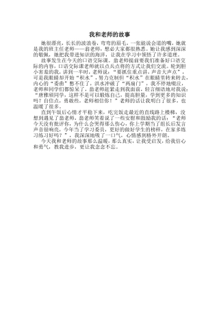 我和老师的故事