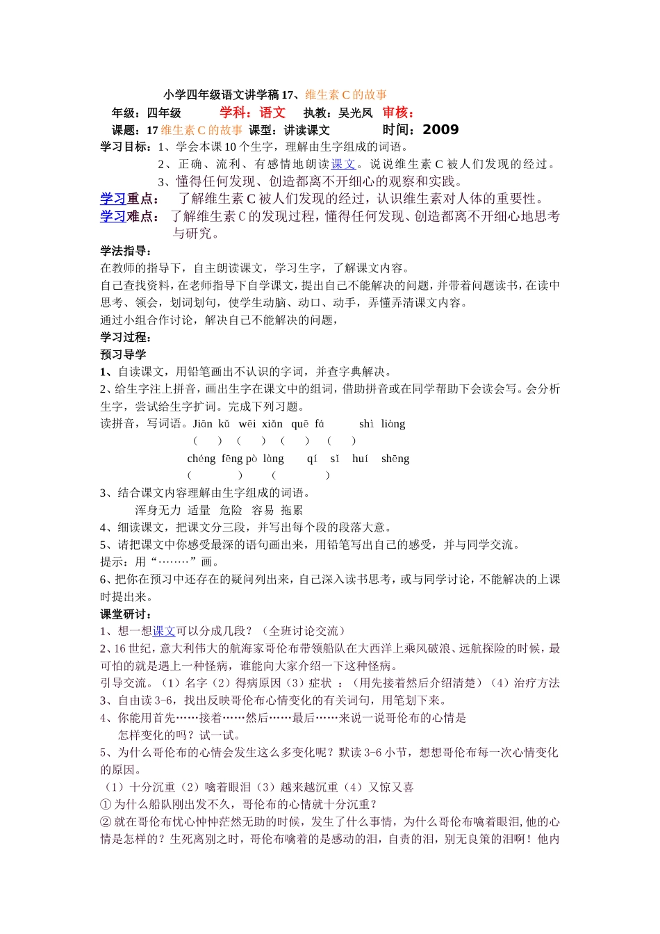 17、《维生素C的故事》_第1页