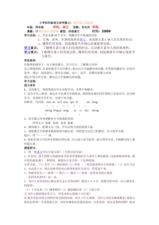 17、《维生素C的故事》