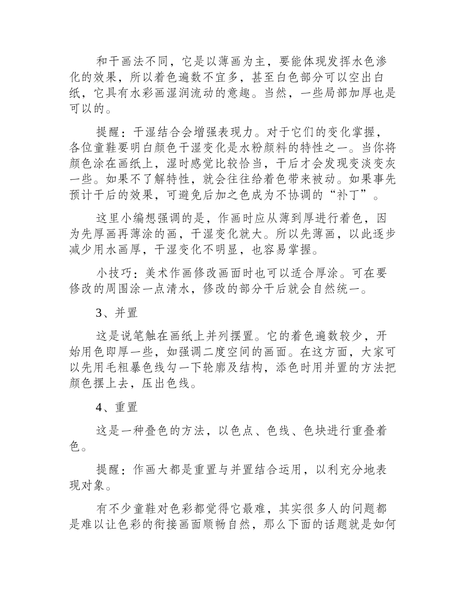 新手入门水粉画的基本技法简介水粉画教程_第2页