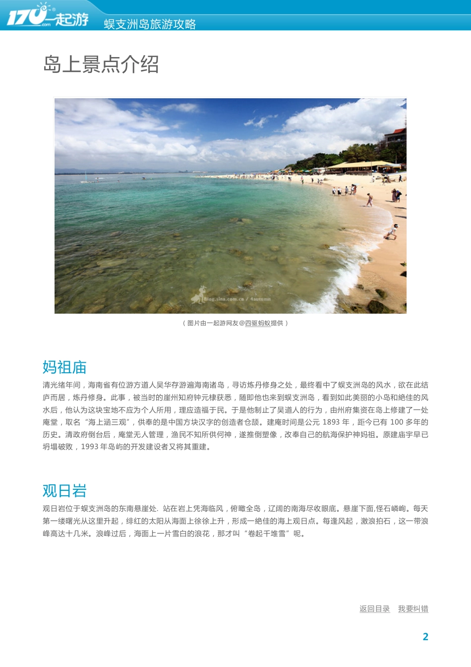 一起游蜈支洲岛旅游攻略(2013年版)_第2页