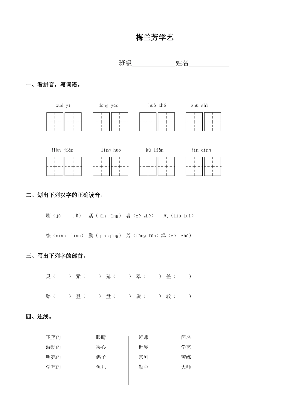 梅兰芳学艺练习题_第1页
