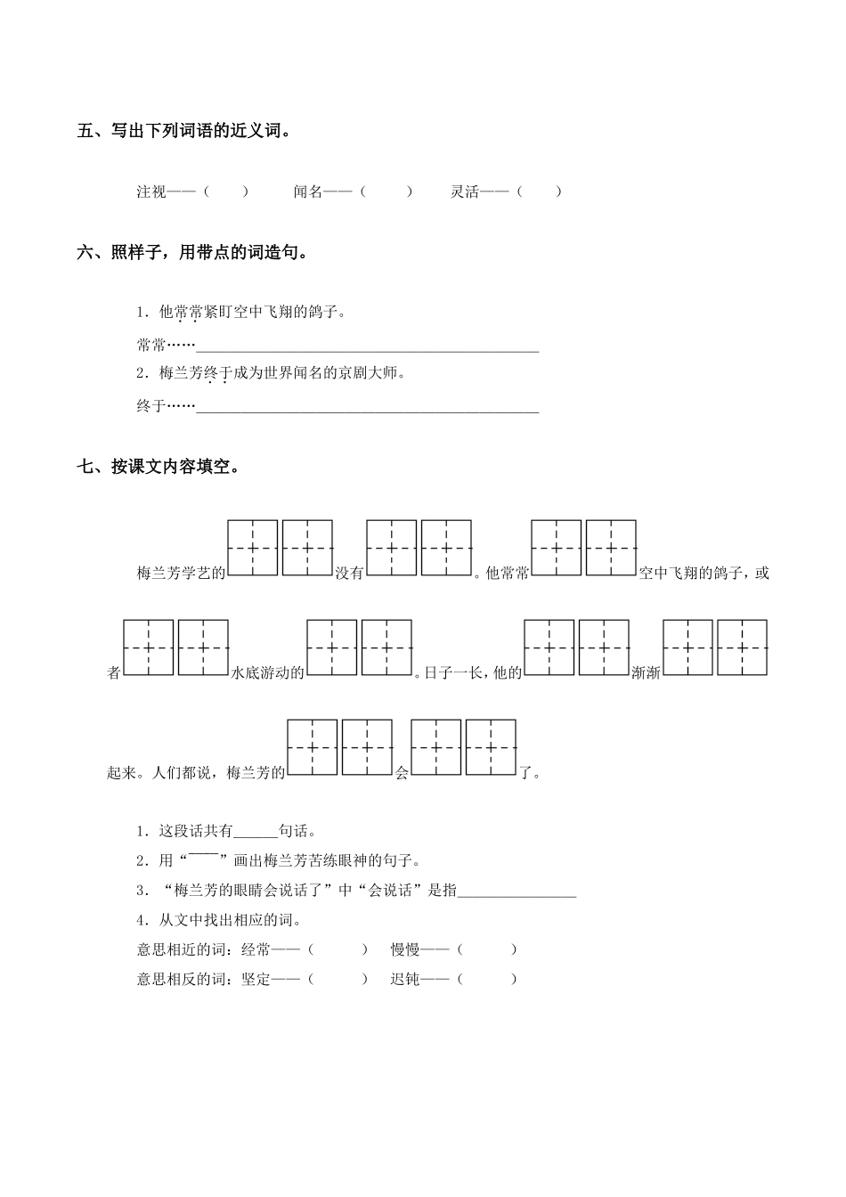 梅兰芳学艺练习题_第2页