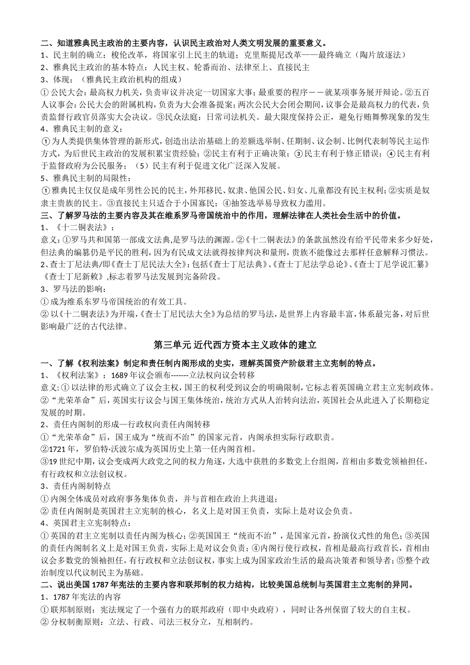 高中历史必修1复习资料(岳麓版)_第2页