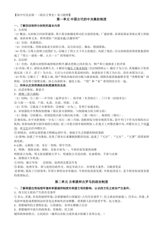 高中历史必修1复习资料(岳麓版)