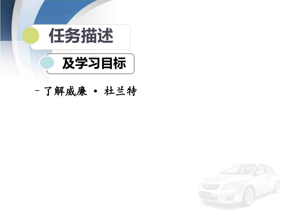 项目一-任务1-威廉·杜兰特_第2页