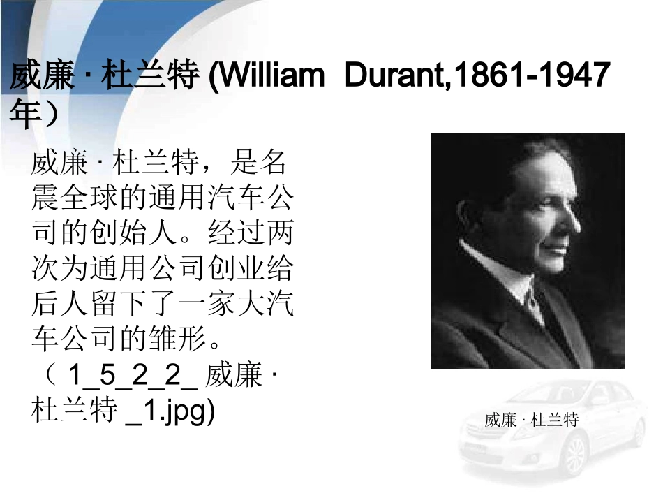 项目一-任务1-威廉·杜兰特_第3页