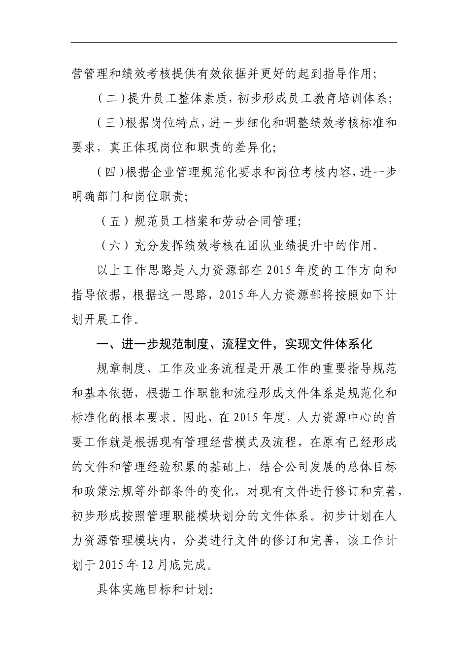 2015年年度工作规划_第2页