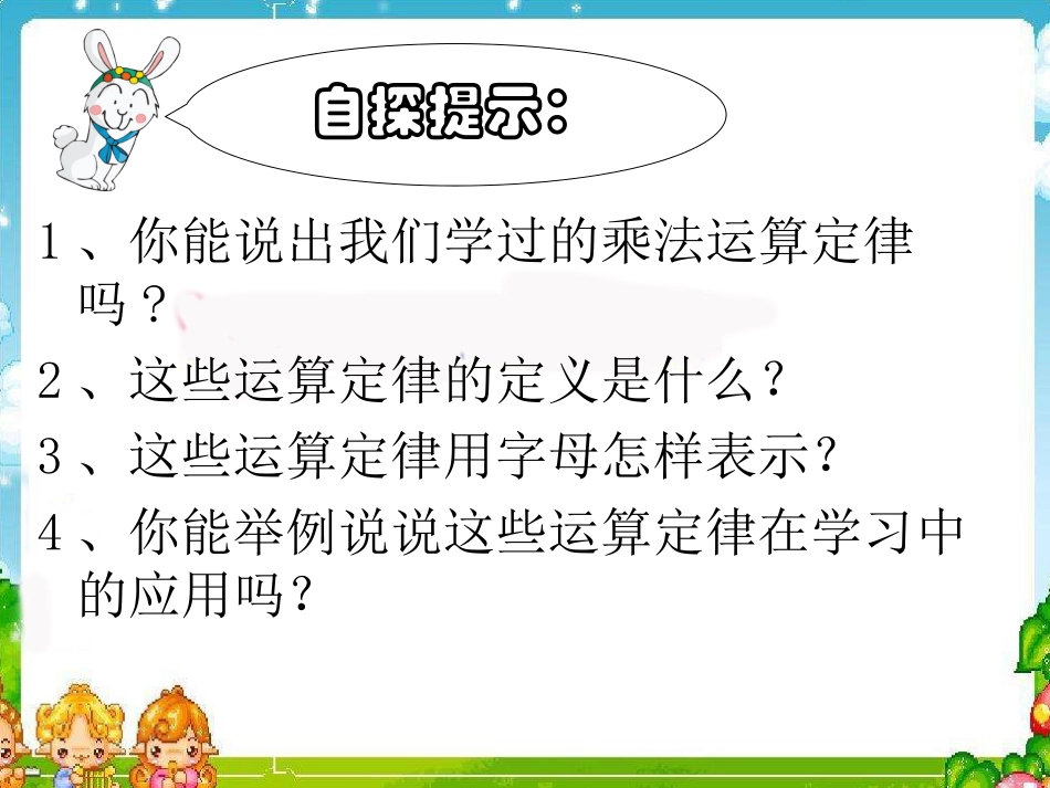人教2011版小学数学四年级《乘除法简便运算》课件_第3页