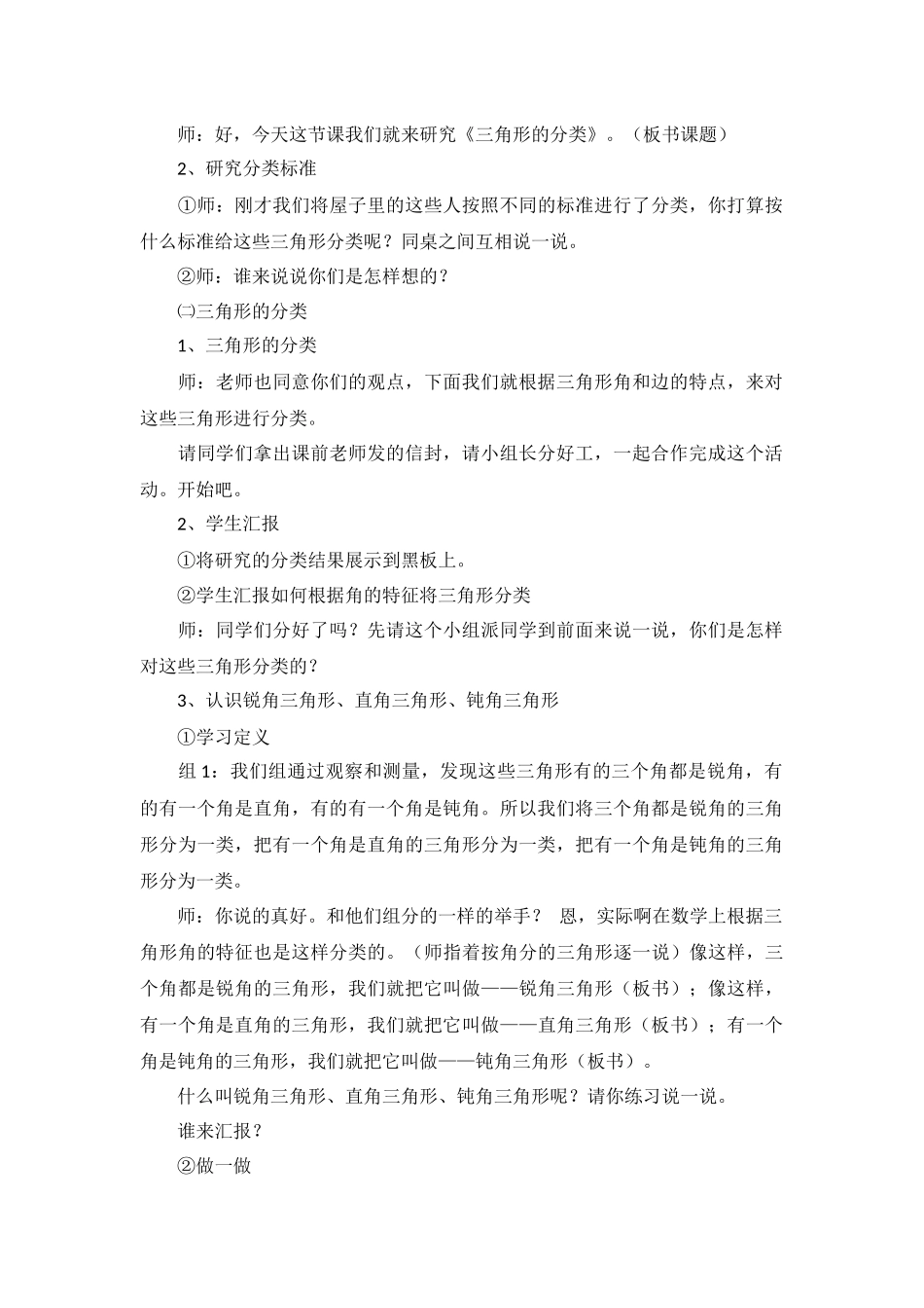 小学数学2011版本小学四年级三角形的分内_第2页