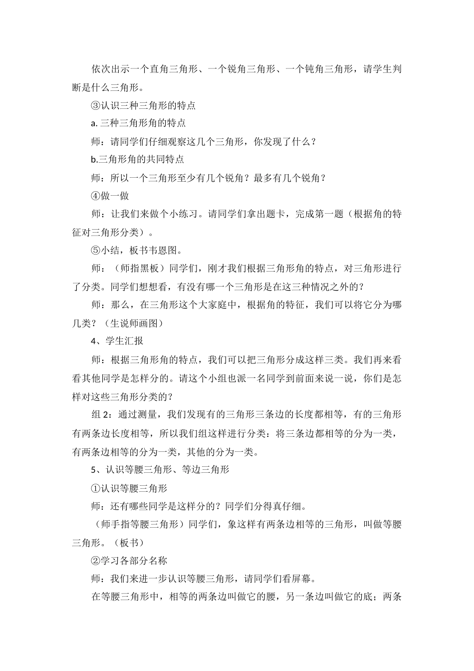 小学数学2011版本小学四年级三角形的分内_第3页