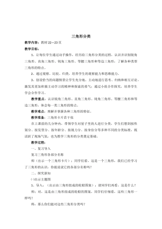 小学数学2011版本小学四年级三角形的分内