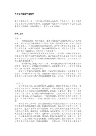 关于如何提高学习效率