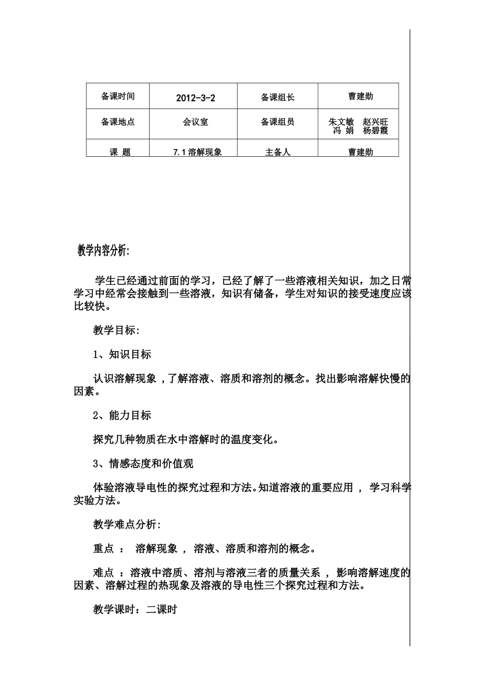 溶解现象教案_第1页
