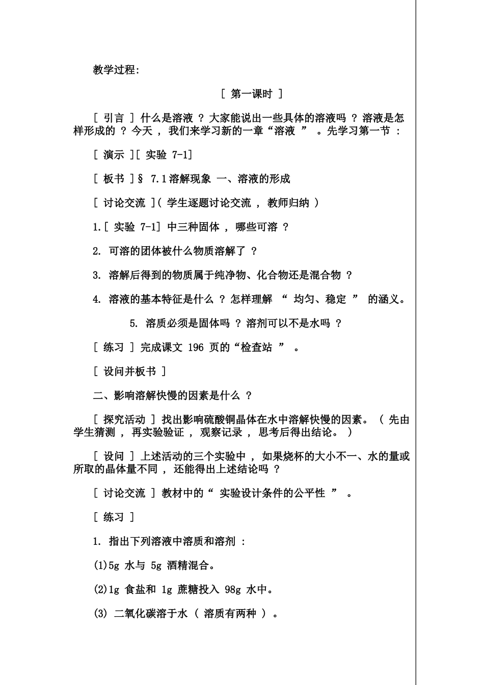 溶解现象教案_第2页