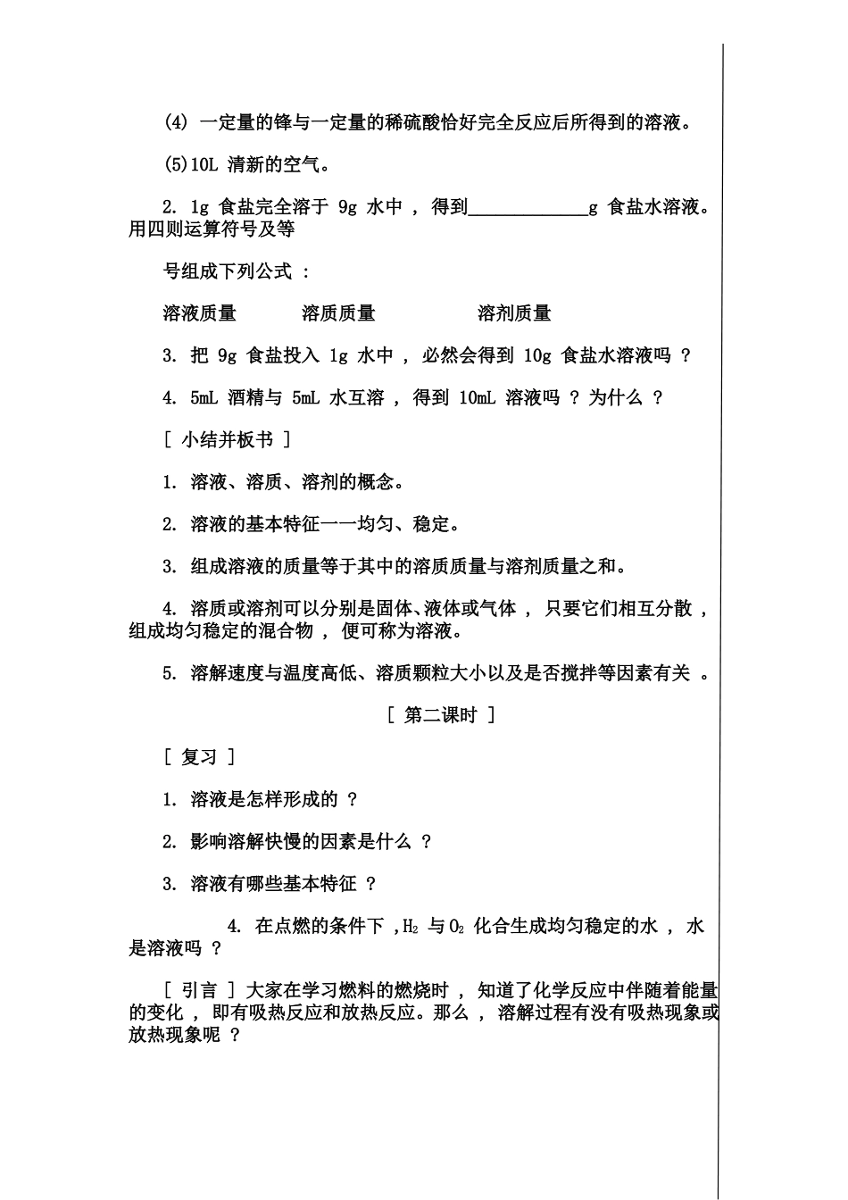 溶解现象教案_第3页