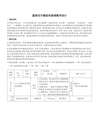 篮球胸前双手传接球教学设计