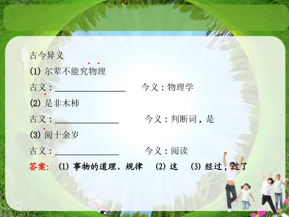 《河中石兽》古今异义_第1页