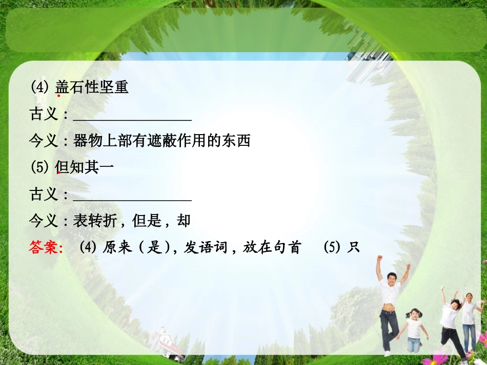 《河中石兽》古今异义_第2页