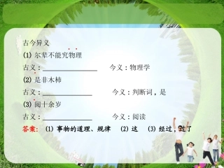《河中石兽》古今异义