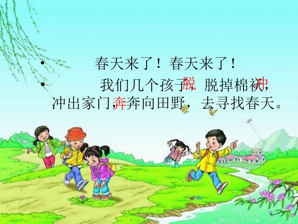 1、找春天()1_第2页