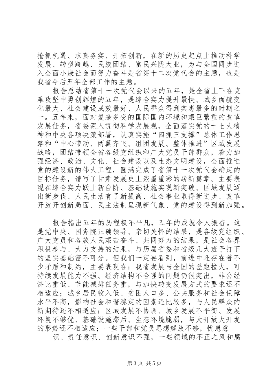 党代会心得体会3 (4)_第3页