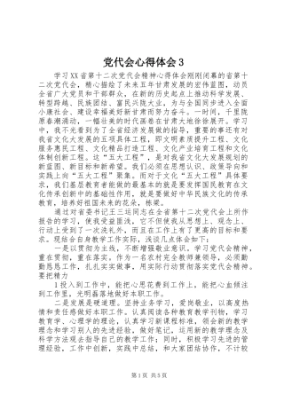 党代会心得体会3 (4)