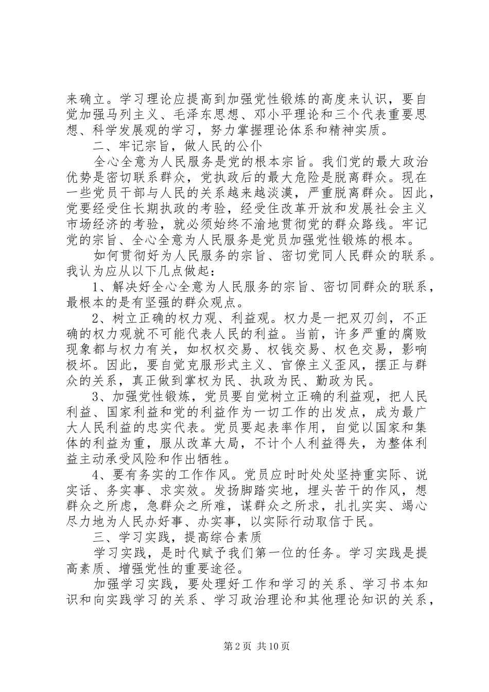 党性锻炼心得体会3篇_第2页