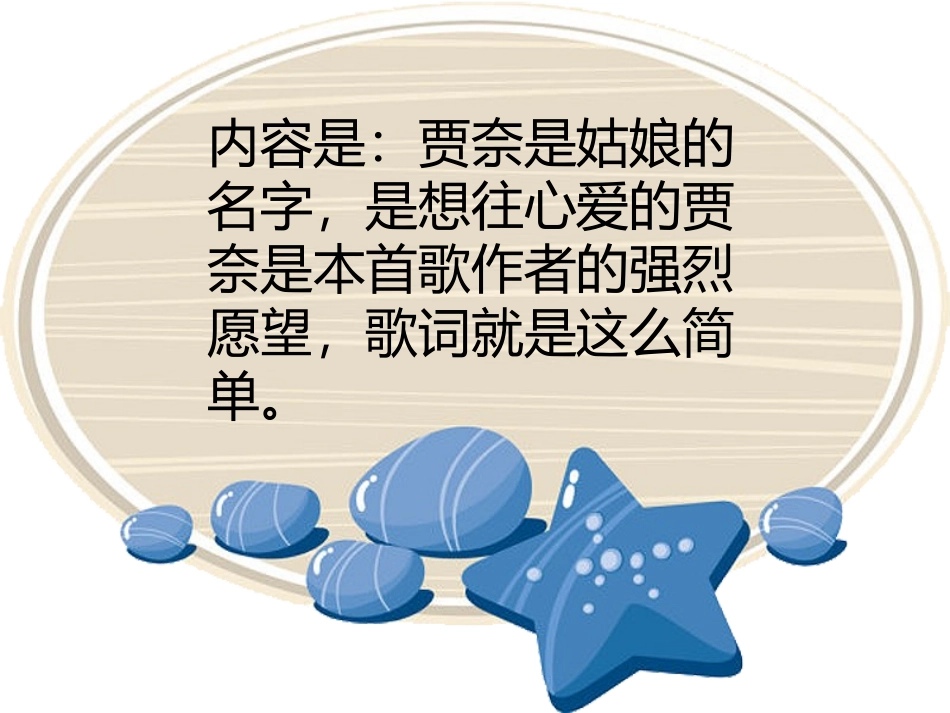 《美丽的贾奈》课件_第3页
