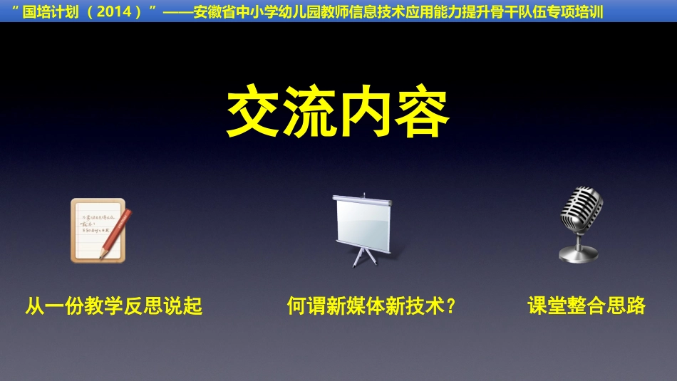 李仁兵-新媒体新技术下的语文课堂整合研究-(2)_第3页