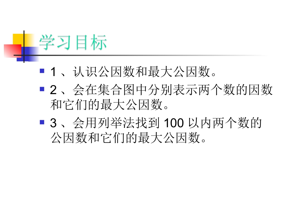 实验学校最大公因数李银环_第2页