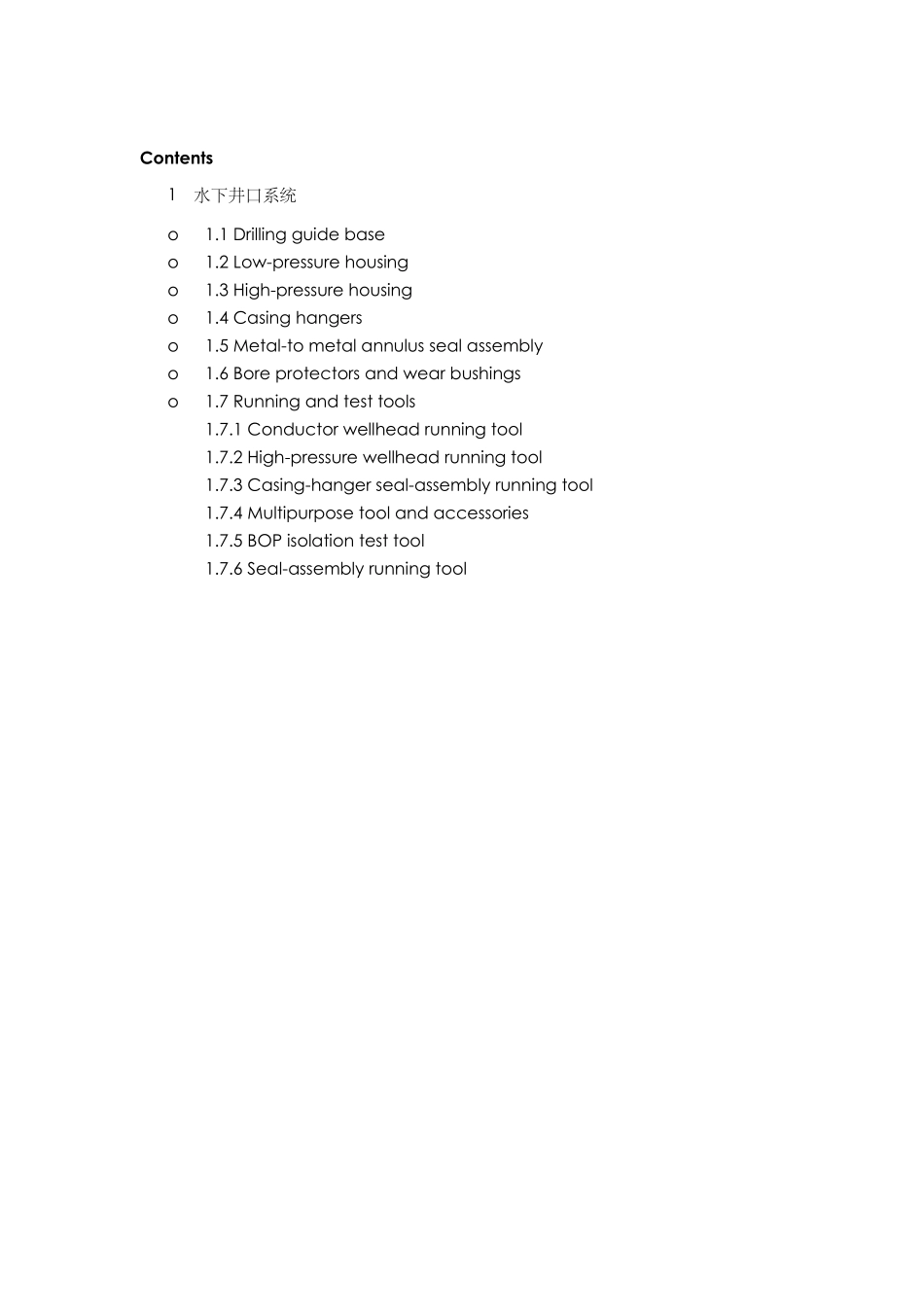 一般水下井口系统_第2页