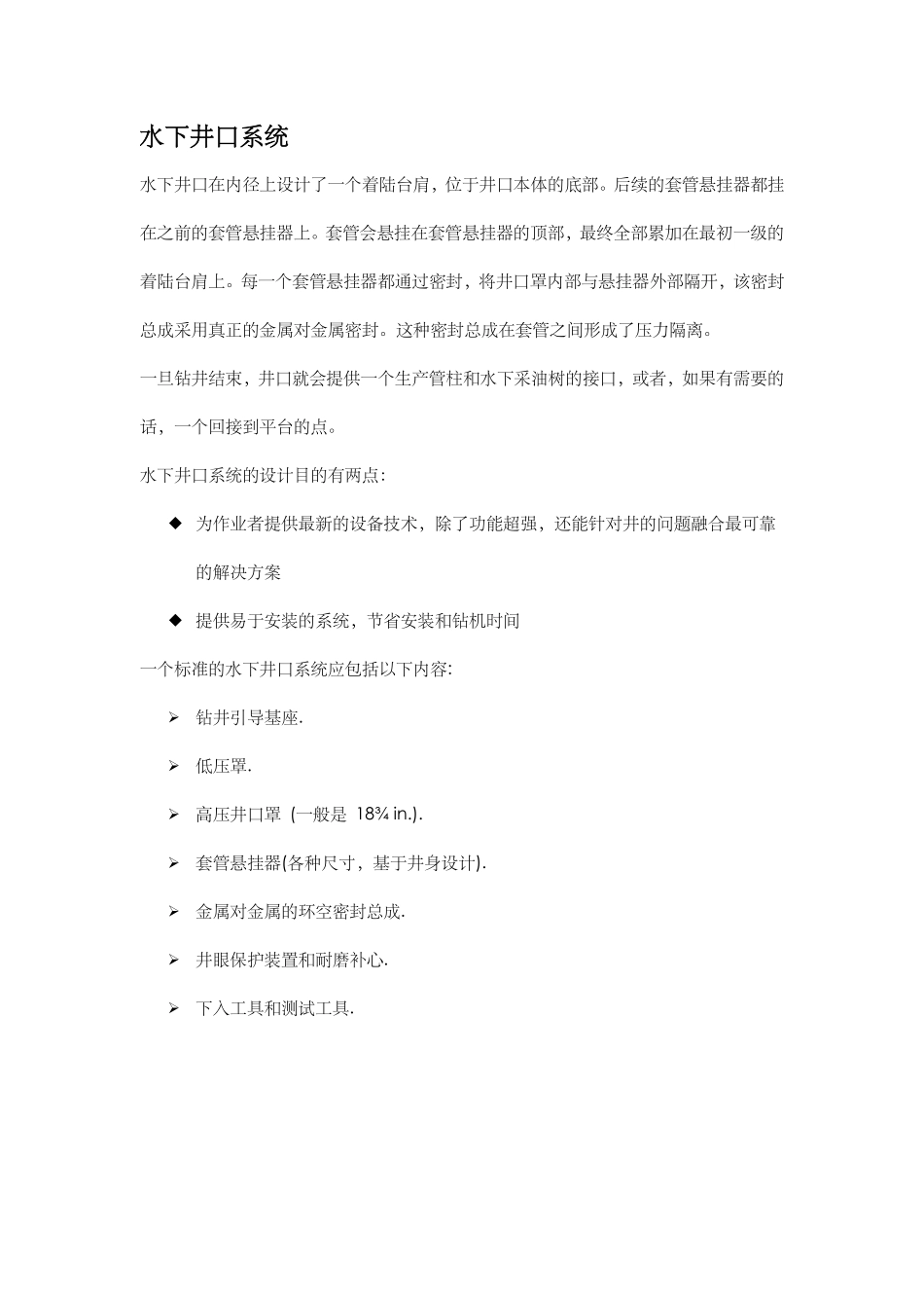 一般水下井口系统_第3页