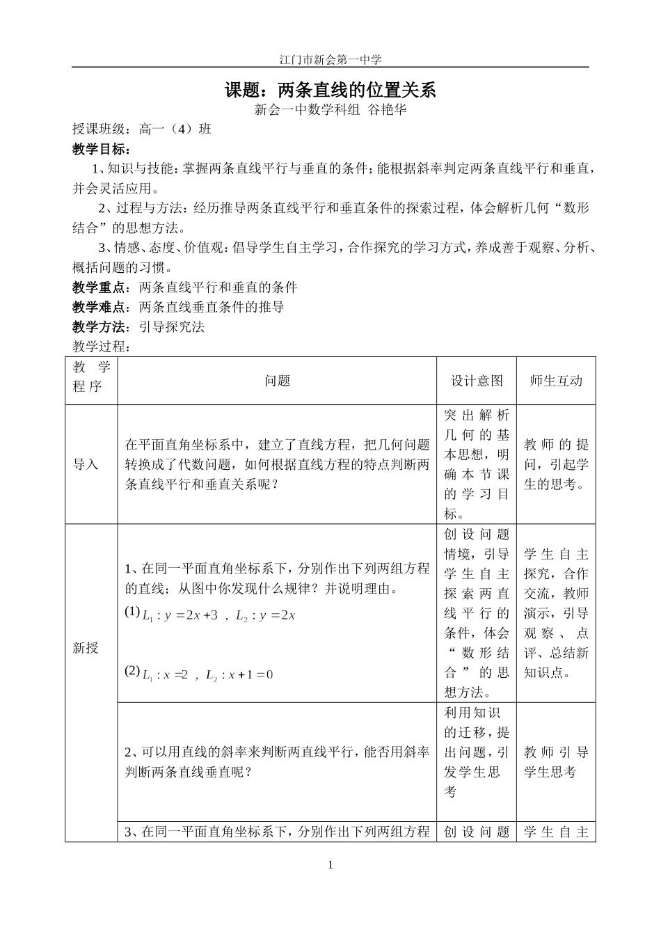 课题：两条直线的位置关系_第1页