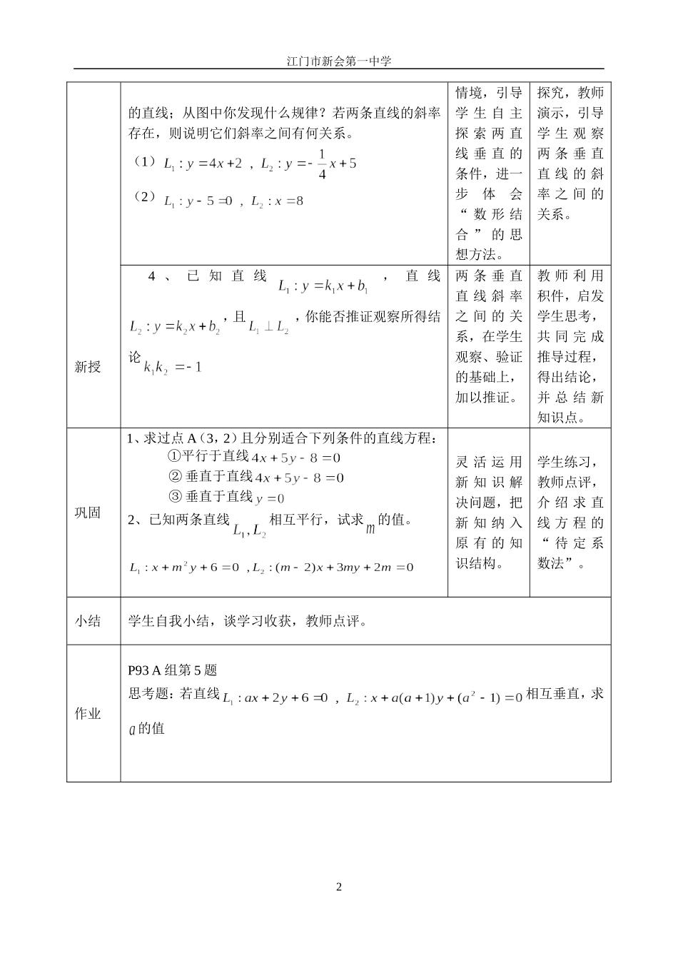 课题：两条直线的位置关系_第2页